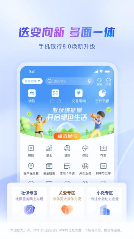 西安银行手机客户端下载,西安银行,银行app,西安app