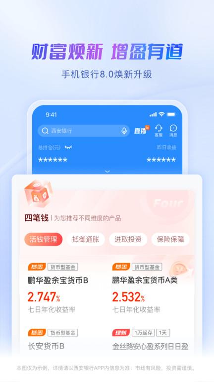西安银行手机客户端下载,西安银行,银行app,西安app