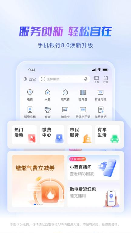 西安银行手机客户端下载,西安银行,银行app,西安app