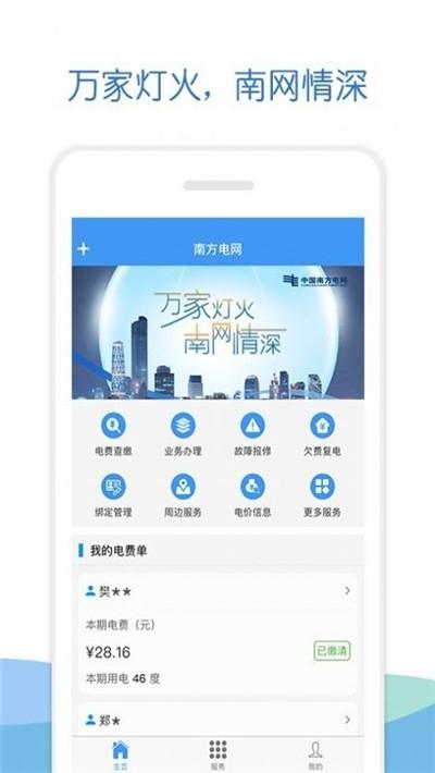 南网elink手机客户端下载,南网elink,办公app