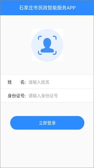石家庄市民政智能服务系统官方版下载,石家庄市民政智能服务系统,政务app,石家庄app