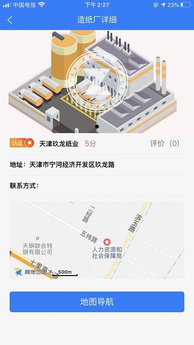 纸圈钢镚送货端下载,纸圈钢镚,送货app