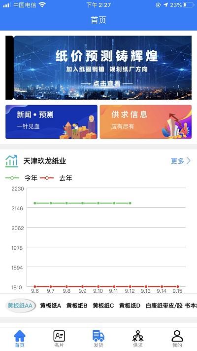 纸圈钢镚送货端下载,纸圈钢镚,送货app