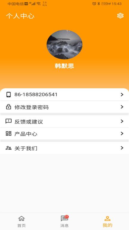 觅康智能app下载,管理app,觅康智能