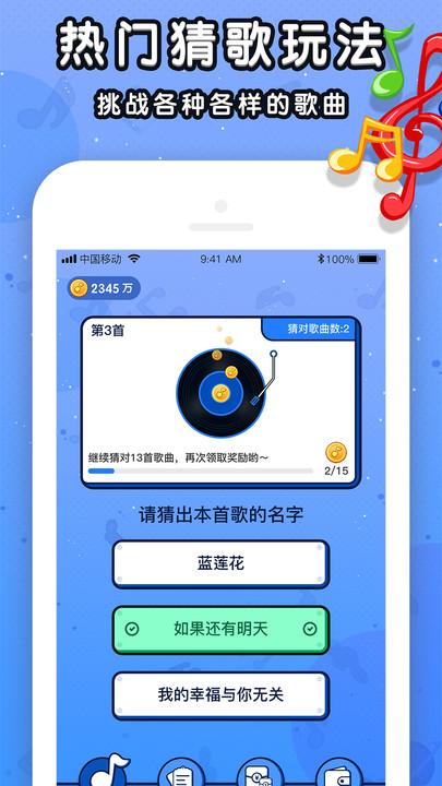 我要猜歌名红包版下载,我要猜歌名,猜歌游戏