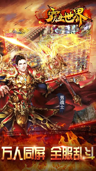 霸业世界(暂未上线),霸业世界,传奇手游,pk手游,战斗手游