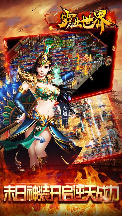 霸业世界(暂未上线),霸业世界,传奇手游,pk手游,战斗手游