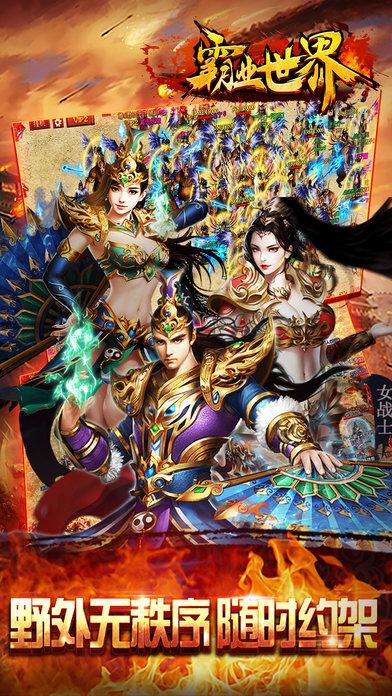 霸业世界(暂未上线),霸业世界,传奇手游,pk手游,战斗手游