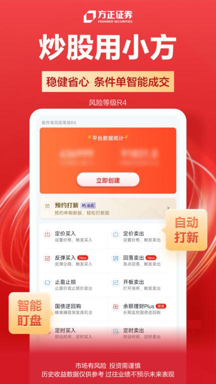 方正证券开户手机版(更名小方)下载,方正证券开户,证券app,理财app