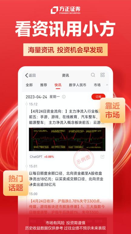 方正证券开户手机版(更名小方)下载,方正证券开户,证券app,理财app