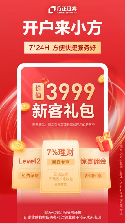 方正证券开户手机版(更名小方)下载,方正证券开户,证券app,理财app