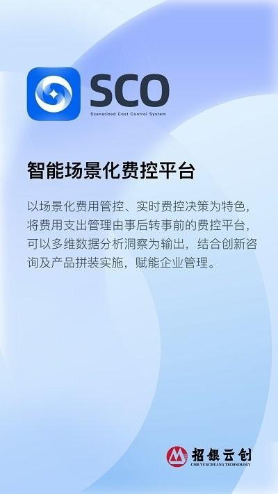 招银云创scoapp下载,sco,管理app,办公app