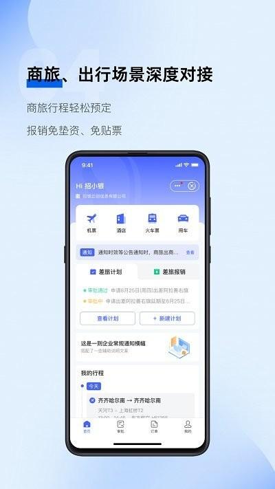 招银云创scoapp下载,sco,管理app,办公app