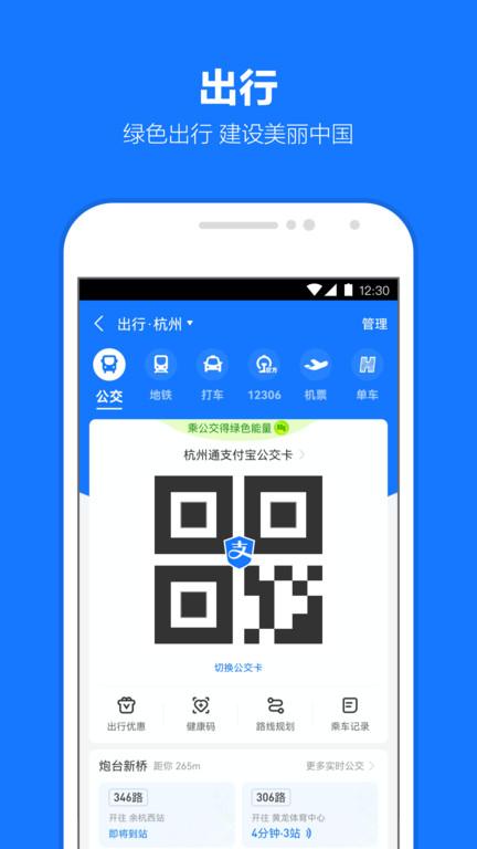 支付宝谷歌版下载,支付宝,支付app