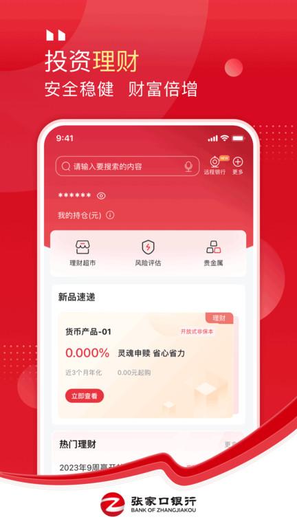 张家口银行app下载,张家口银行,银行app,手机银行,张家口app