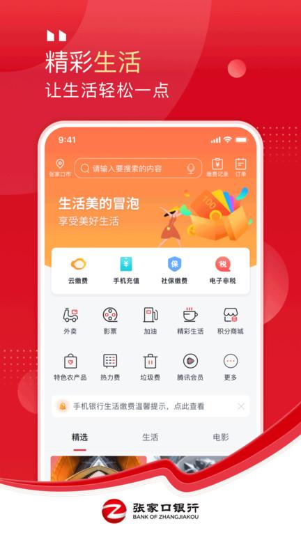 张家口银行app下载,张家口银行,银行app,手机银行,张家口app