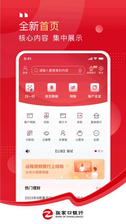 张家口银行app下载,张家口银行,银行app,手机银行,张家口app
