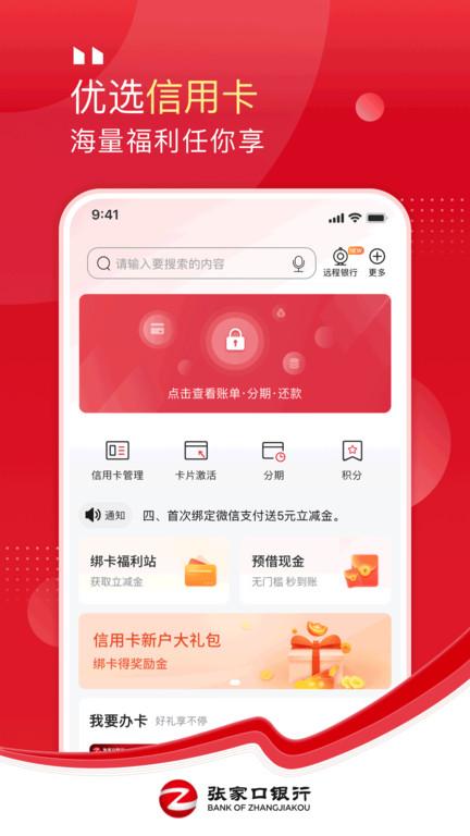 张家口银行app下载,张家口银行,银行app,手机银行,张家口app