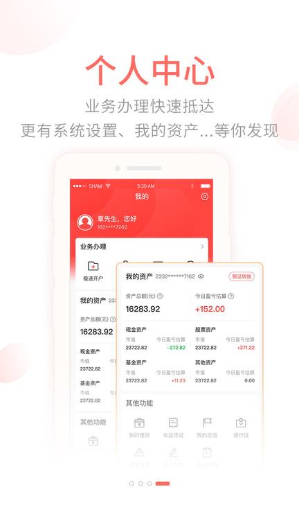 前海金帆app下载,前海金帆,证券app