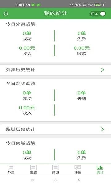 生活美好骑士软件下载,生活美好骑士,配送app骑士app