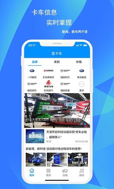 壹卡车app下载,壹卡车,办公app,服务app