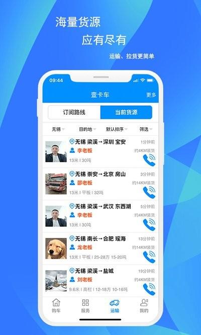 壹卡车app下载,壹卡车,办公app,服务app