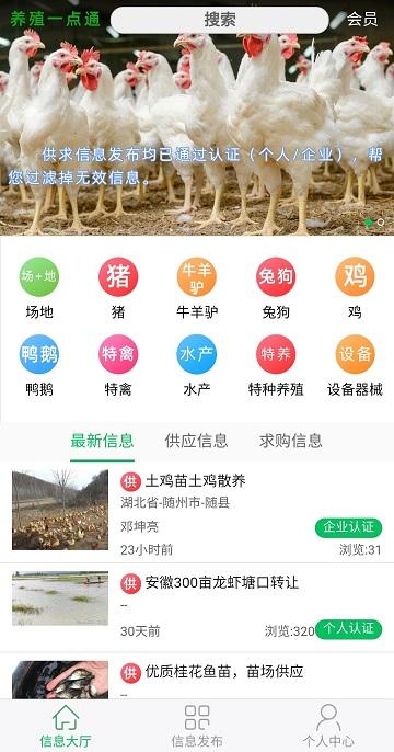 养殖供求信息软件下载,养殖供求信息,养殖app,管理app
