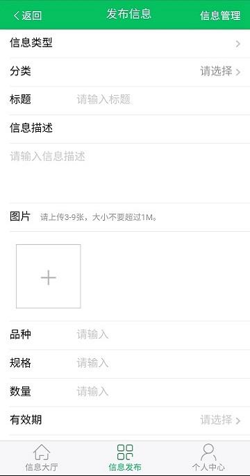 养殖供求信息软件下载,养殖供求信息,养殖app,管理app
