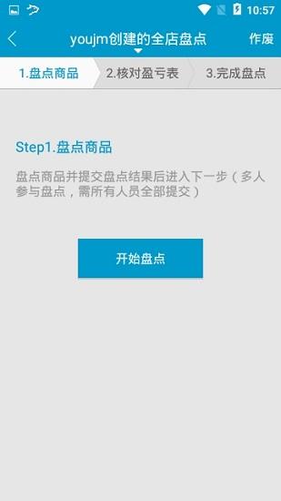 银豹智能盘点手机端下载,银豹智能盘点,店铺app,管理app