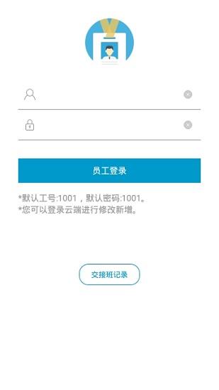 银豹智能盘点手机端下载,银豹智能盘点,店铺app,管理app