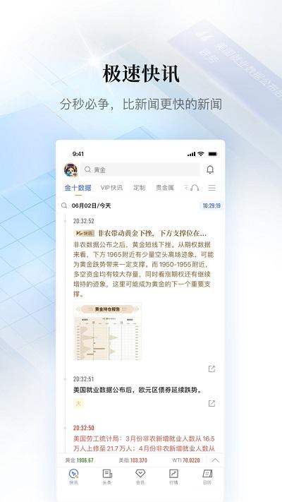 金十数据手机版下载,资讯app,金十数据,股票app