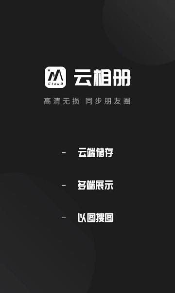 凤南云相册app下载,云相册,素材app,管理app,微商app