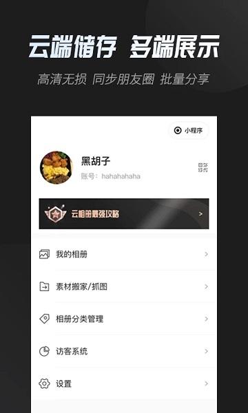 凤南云相册app下载,云相册,素材app,管理app,微商app