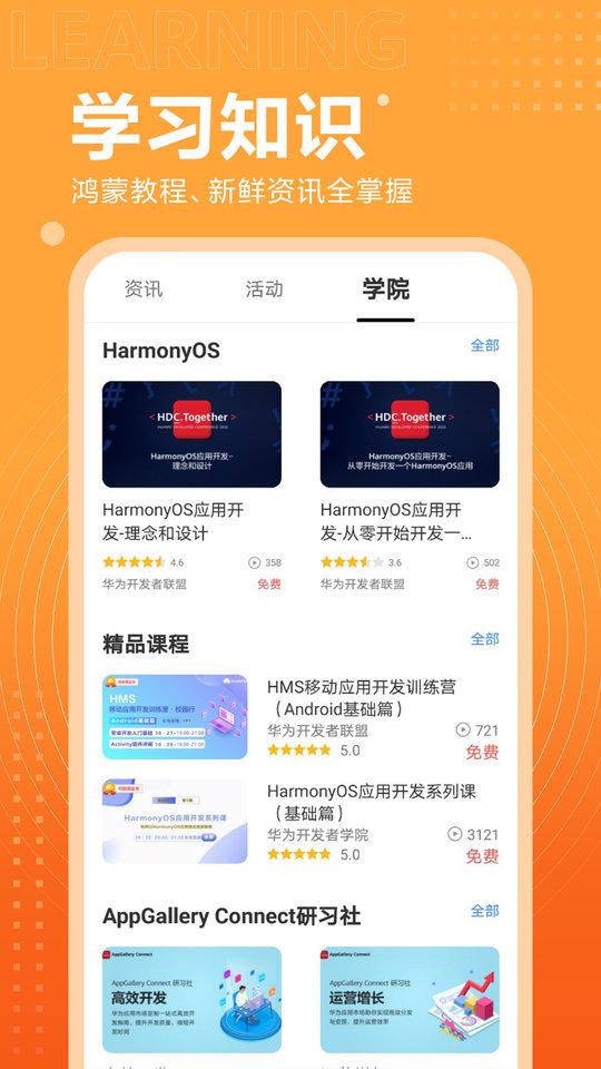 开发者联盟app官方下载,开发者联盟,学习app,服务app