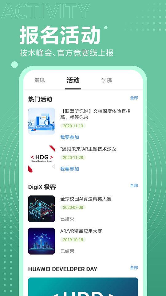 开发者联盟app官方下载,开发者联盟,学习app,服务app