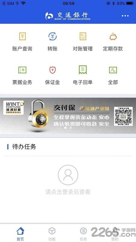 交行企业银行手机版下载,交行企业银行,企业银行app,银行app