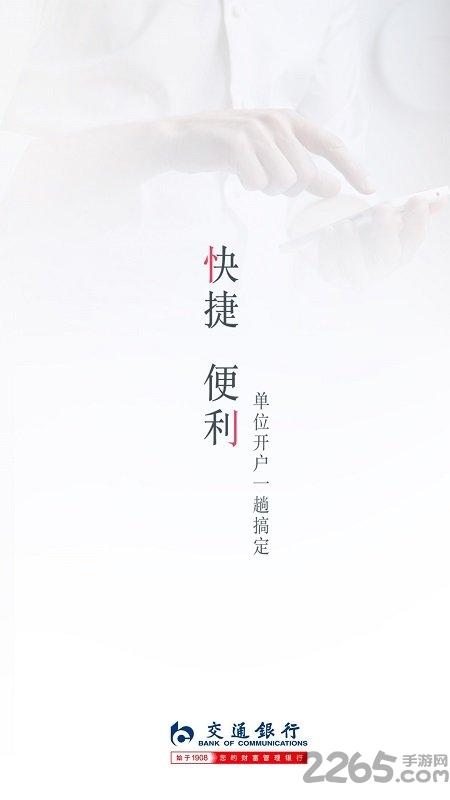 交行企业银行手机版下载,交行企业银行,企业银行app,银行app