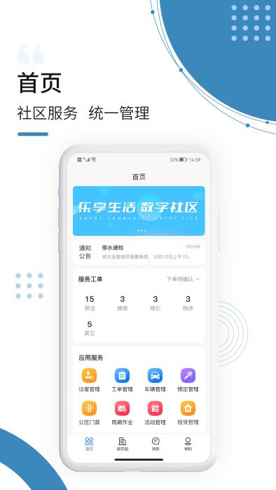 云鹭湾运营app下载,云鹭湾运营,管理app,运营app