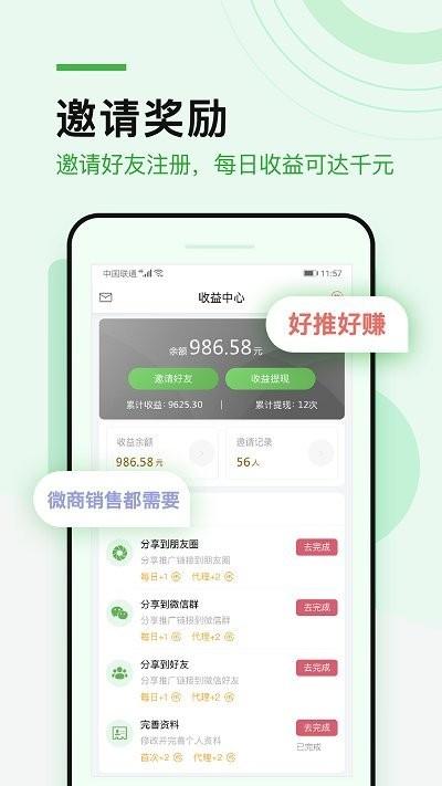 微多群app下载,微多群,营销app