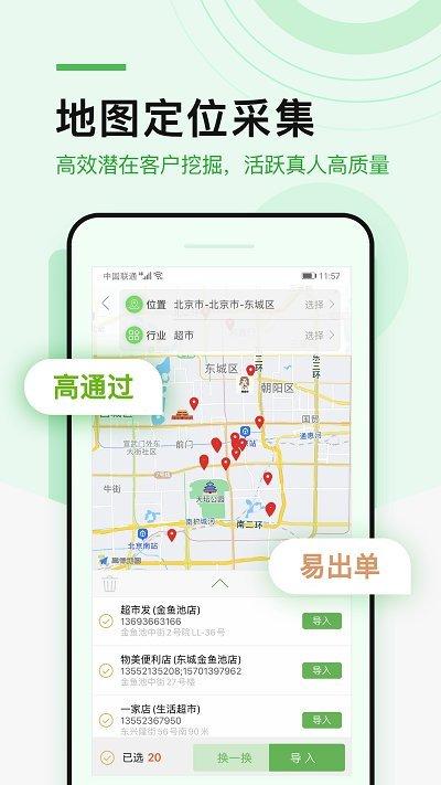 微多群app下载,微多群,营销app