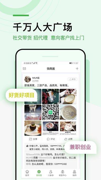 微多群app下载,微多群,营销app