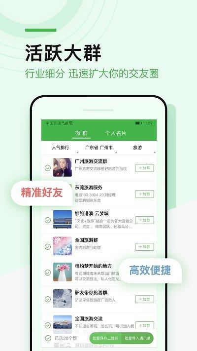 微多群app下载,微多群,营销app