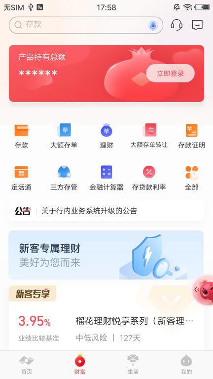 枣庄银行手机银行app下载,枣庄银行,银行app,枣庄app