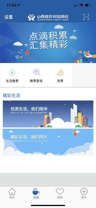 山西农信手机银行app最新版本下载,山西农信,农村信用社app,山西app