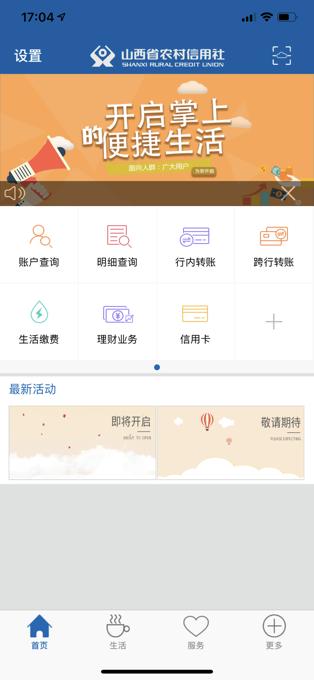 山西农信手机银行app最新版本下载,山西农信,农村信用社app,山西app