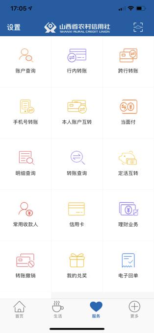 山西农信手机银行app最新版本下载,山西农信,农村信用社app,山西app