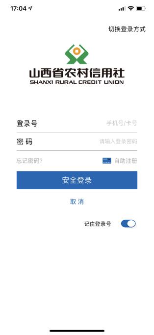 山西农信手机银行app最新版本下载,山西农信,农村信用社app,山西app