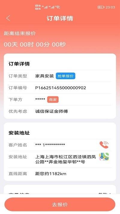 亿师傅师傅版下载,亿师傅,维修接单app,维修师傅app