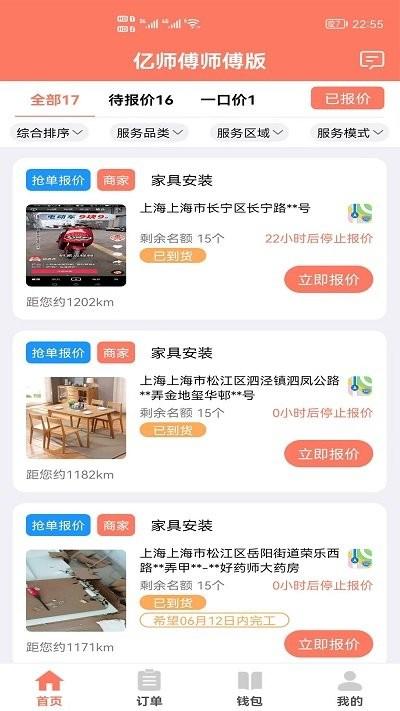 亿师傅师傅版下载,亿师傅,维修接单app,维修师傅app