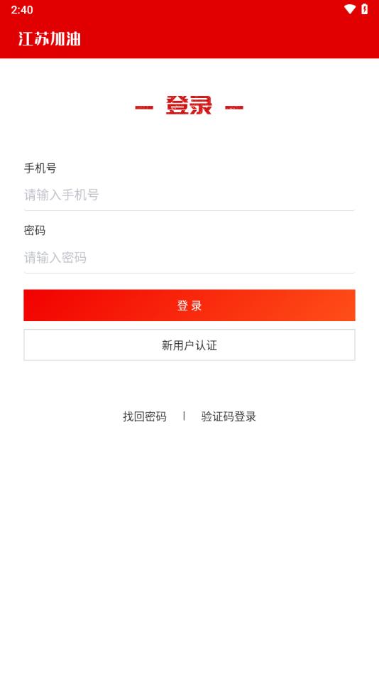 江苏加油安全app油站客户端下载,江苏加油安全,加油站app,加油安全app